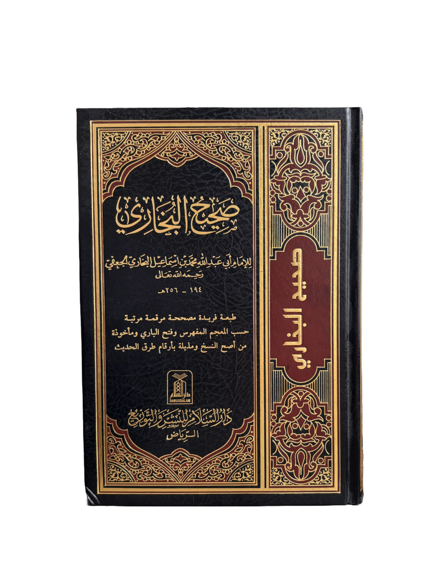 Sahih Al Bukhari arabic - Large - صحيح بخاري