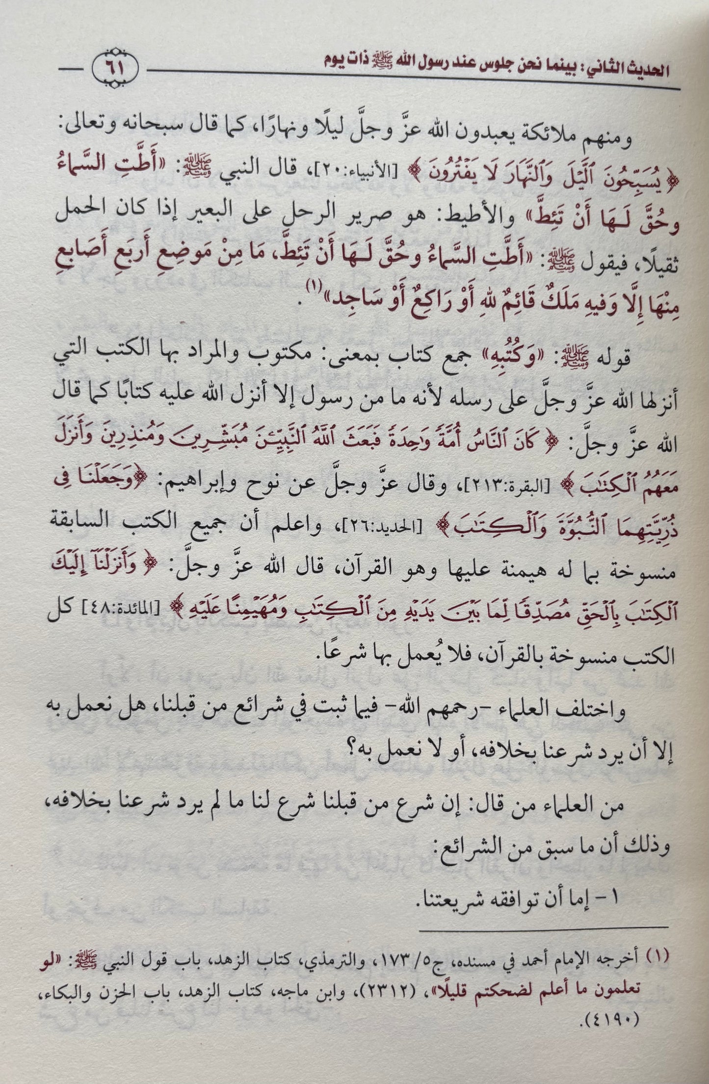 Sharh Al Arba´in An-Nawawi by Sheikh Uthyameen شرح الأربعين النووية