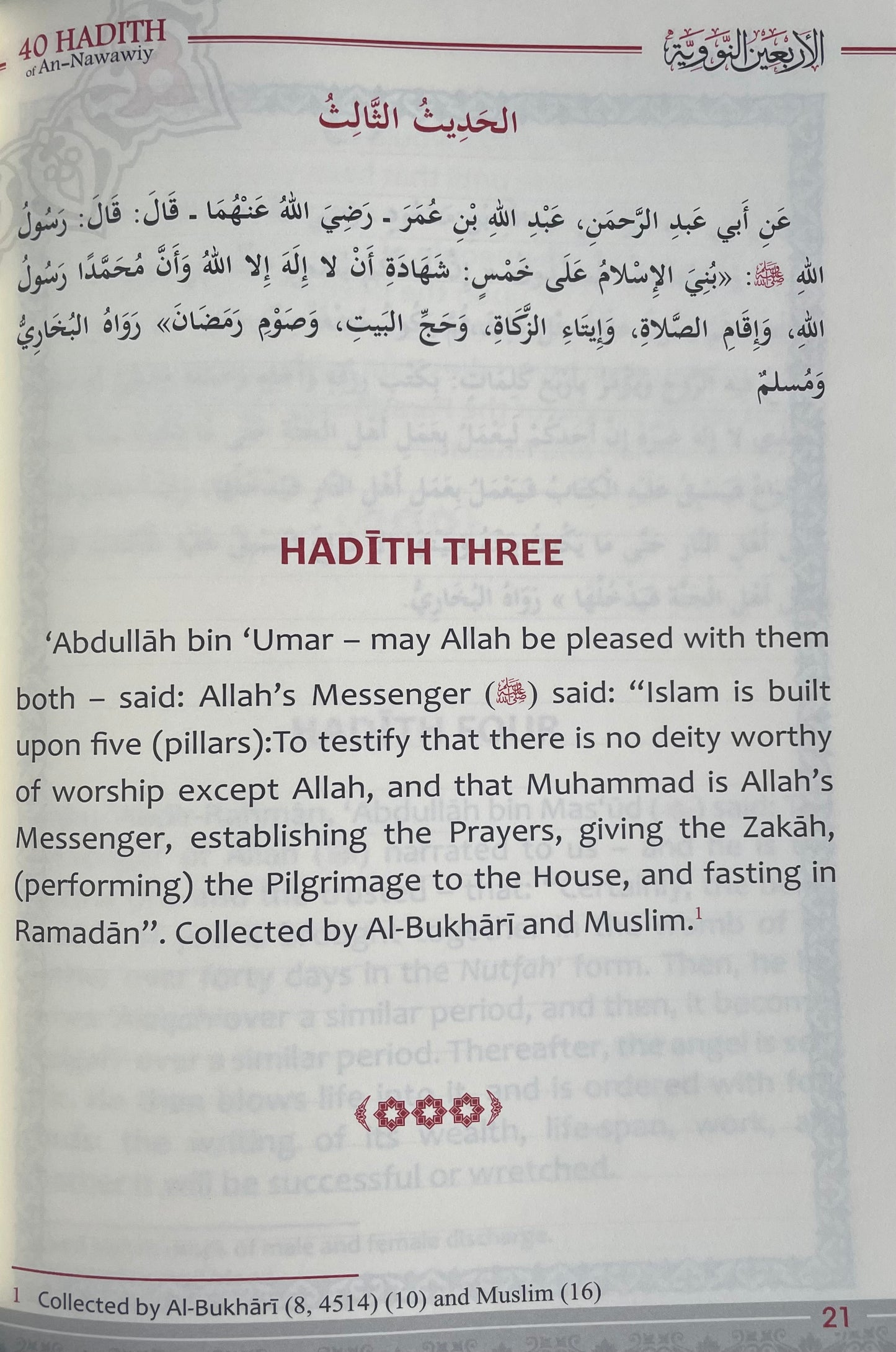 40 Hadith of Imam An-Nawawi