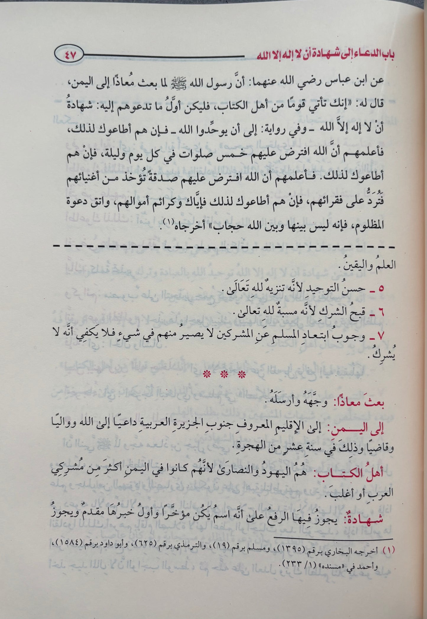 Sharh Kitab At Tawheed by Sheikh Fawzan الملخص في شرح كتاب التوحيد