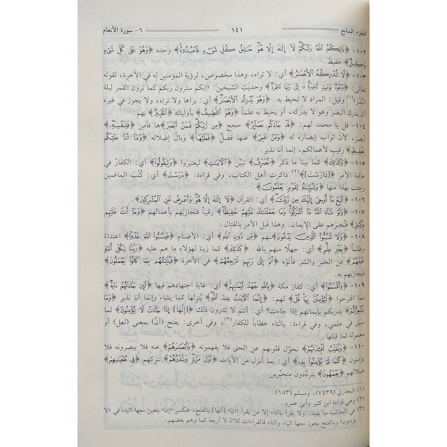 Tafsir Al Jalalayn (large) - Arabic تفسير الجلالين