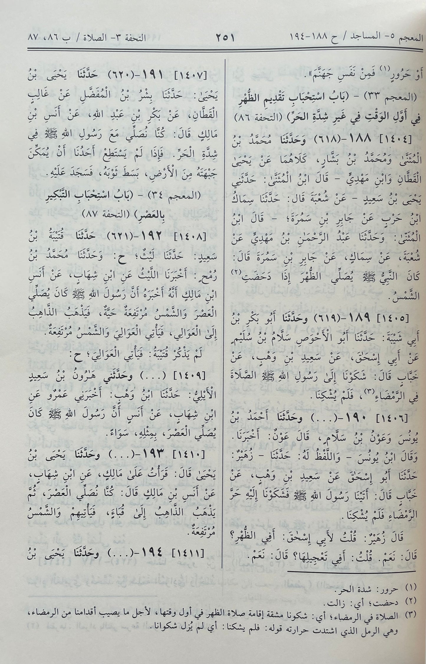 Sahih Muslim Arabic - Large - صحيح مسلم