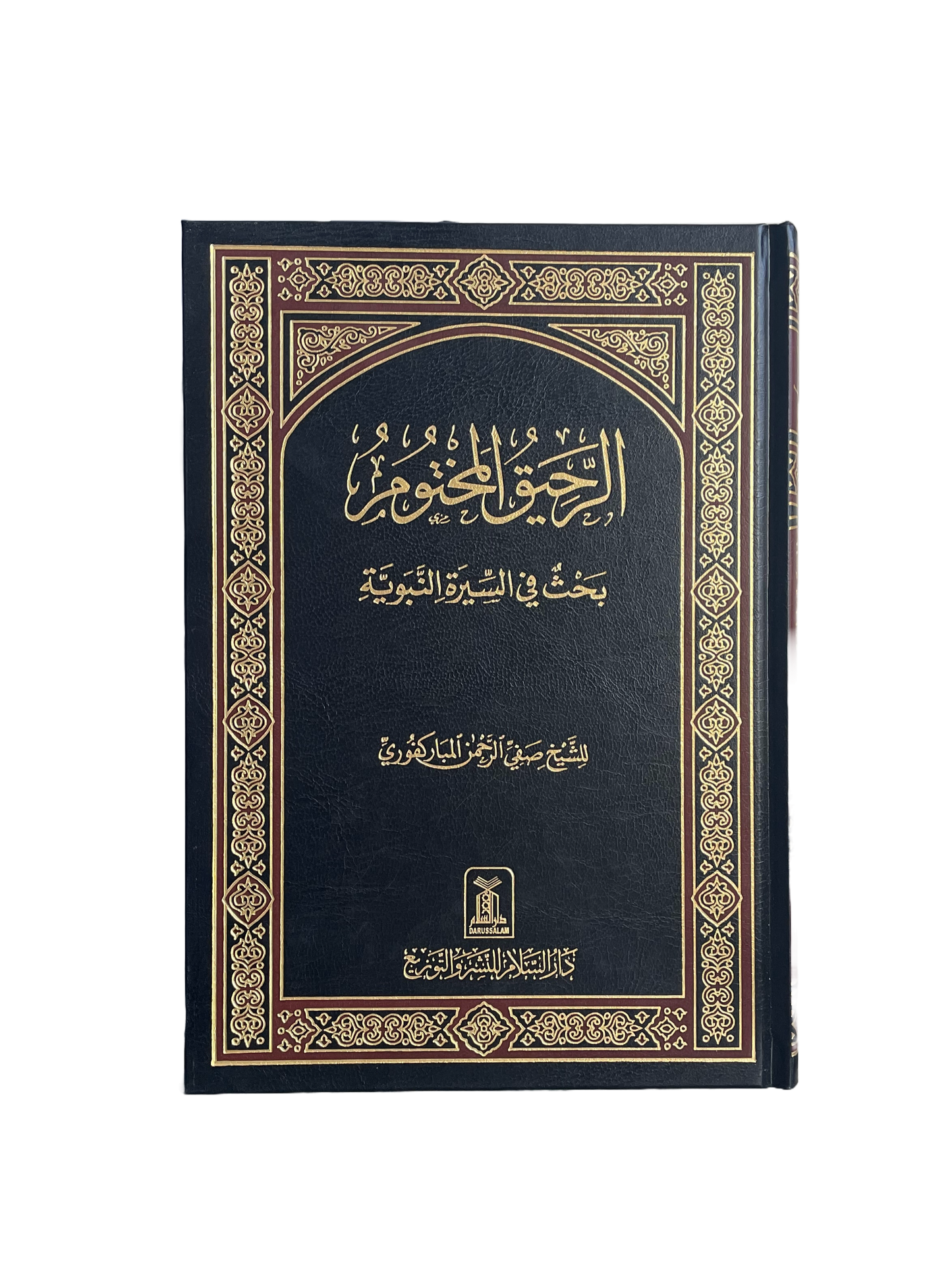 Ar Raheeq Al Makhtoum (The Sealed Nectar Arabic) الرحيق المختوم