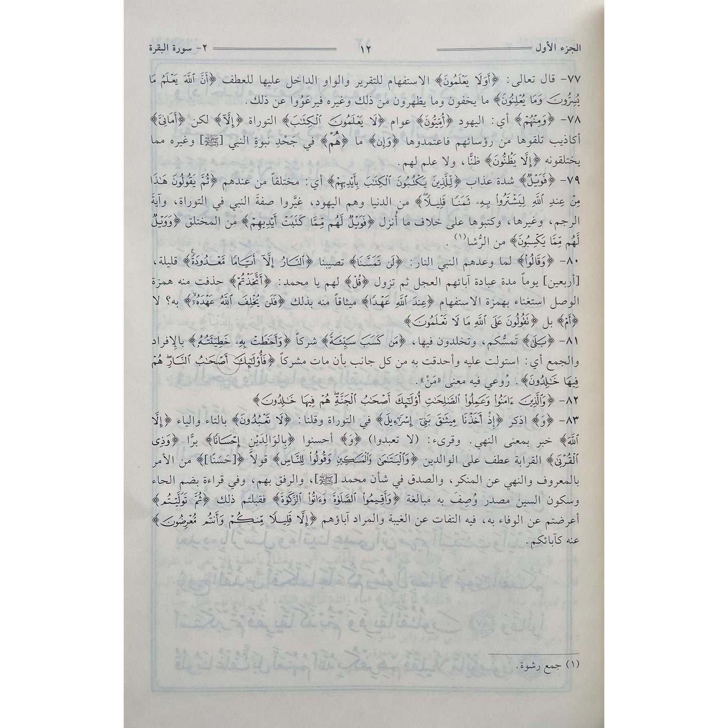 Tafsir Al Jalalayn (large) - Arabic تفسير الجلالين