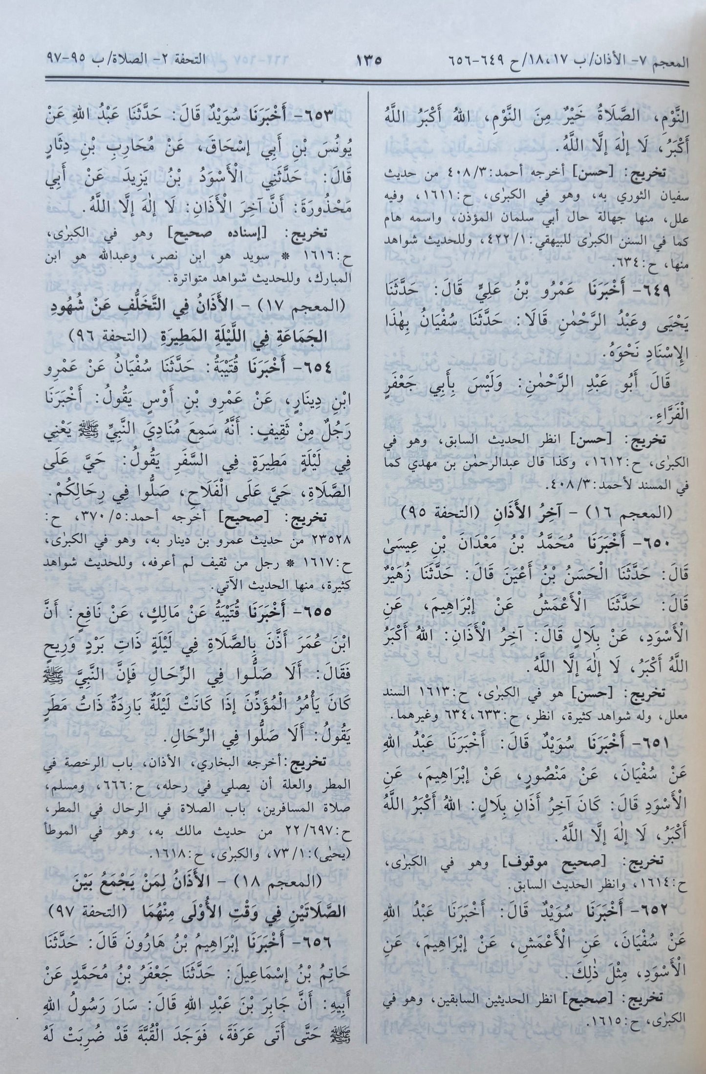 Sunan An-Nasai´ (arabic) - سنن النسائي