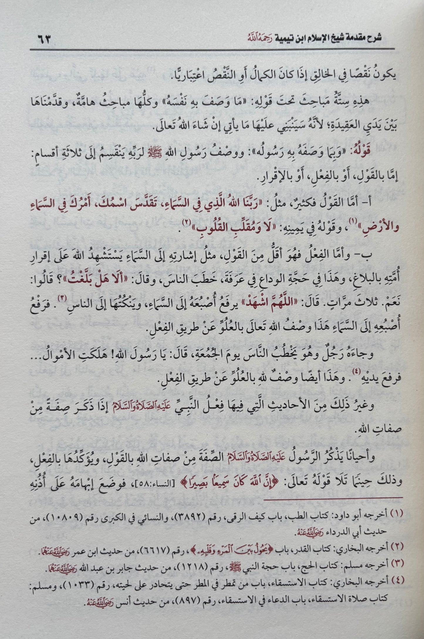 Sharh Al-Aqeedah Al-Wasitiyyah Arabic - Sheikh Uthaymeen شرح العقيدة الواسطية
