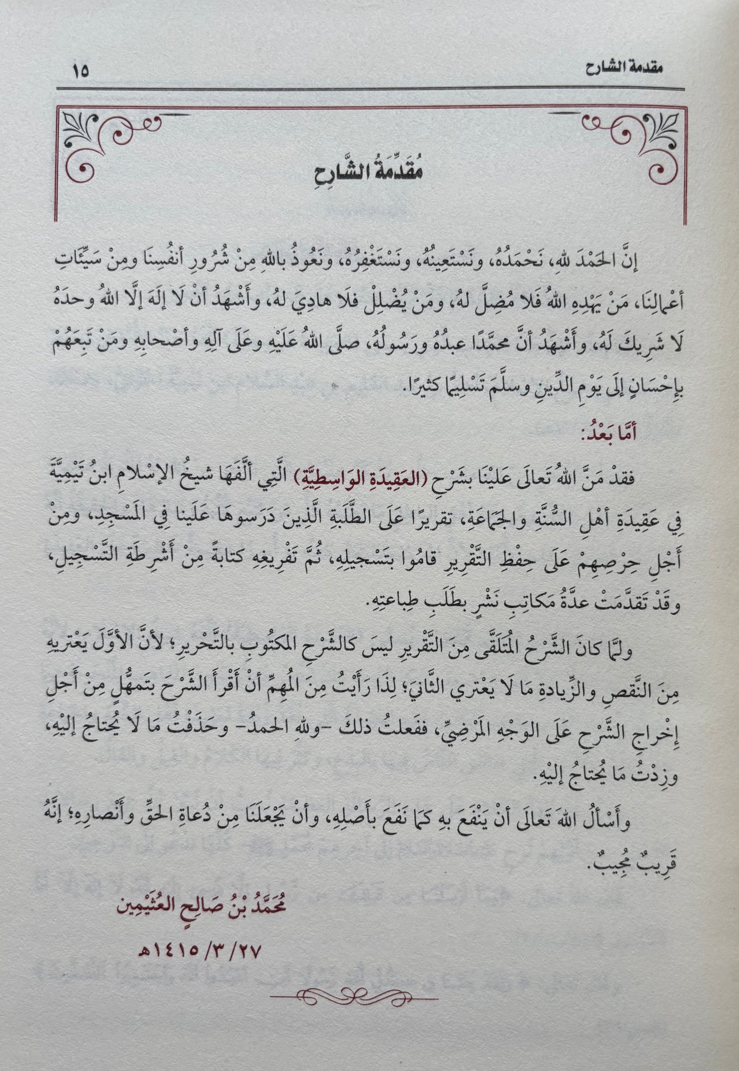 Sharh Al-Aqeedah Al-Wasitiyyah Arabic - Sheikh Uthaymeen شرح العقيدة الواسطية
