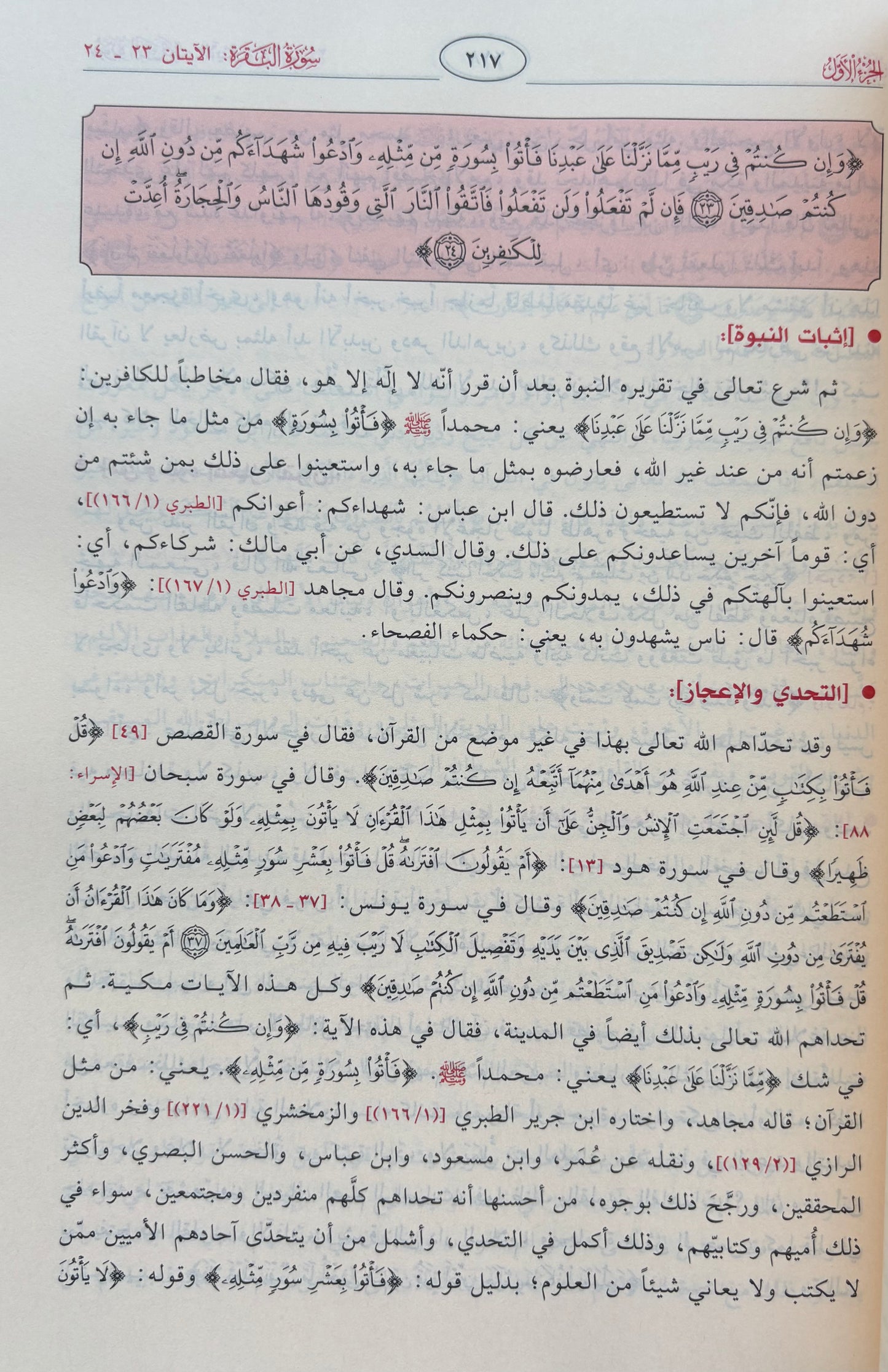 Tafsir Ibn Kathir تفسير ابن كثير ARABIC (4 volumes)