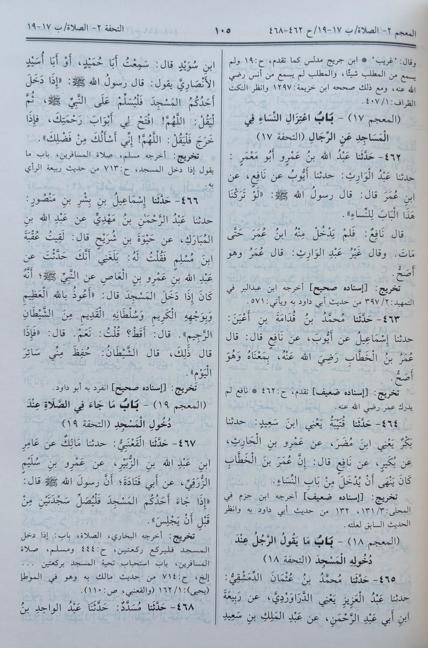 Sunan Abi Dawud (arabic) - سنن ابي داؤود