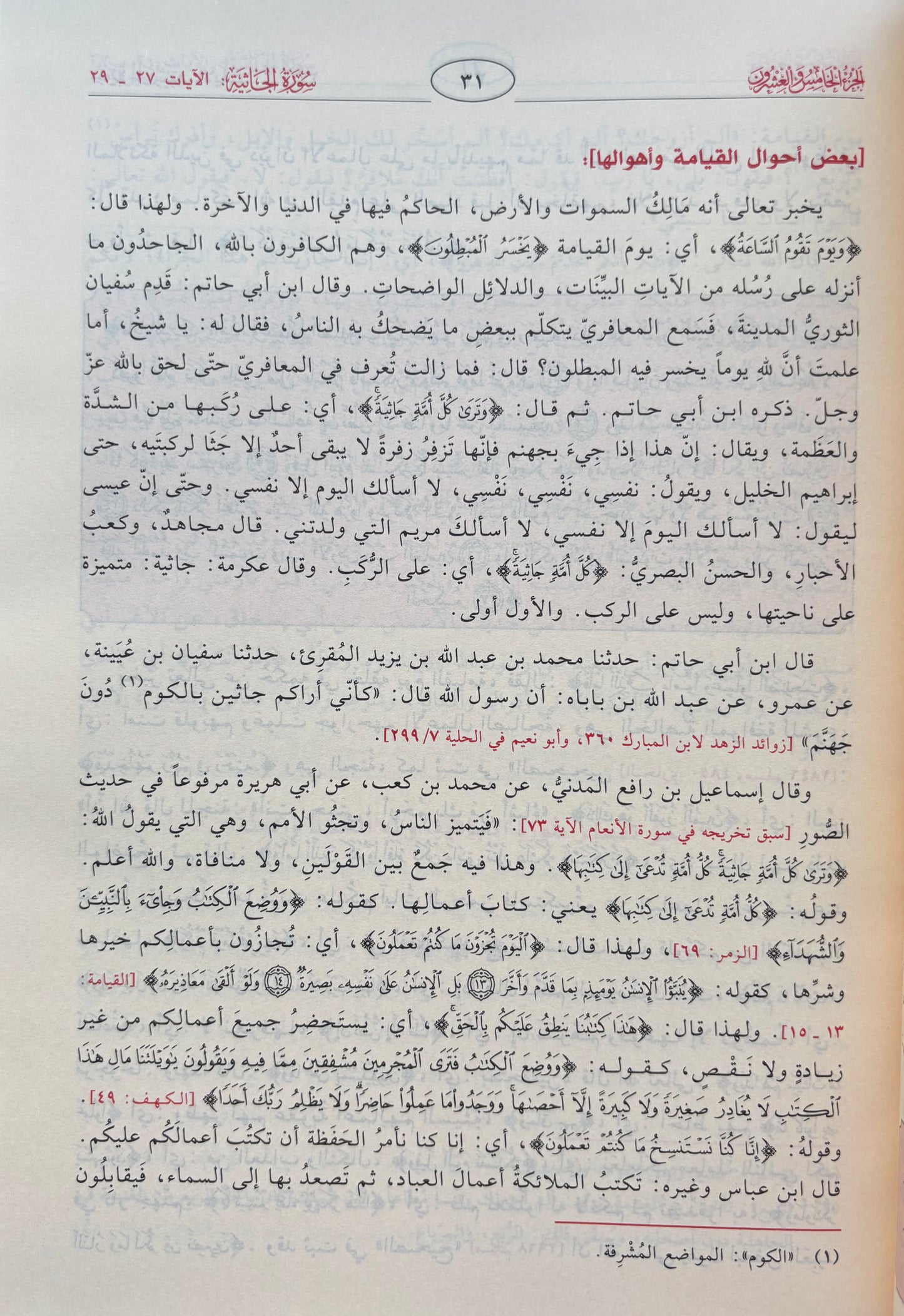 Tafsir Ibn Kathir تفسير ابن كثير ARABIC (4 volumes)