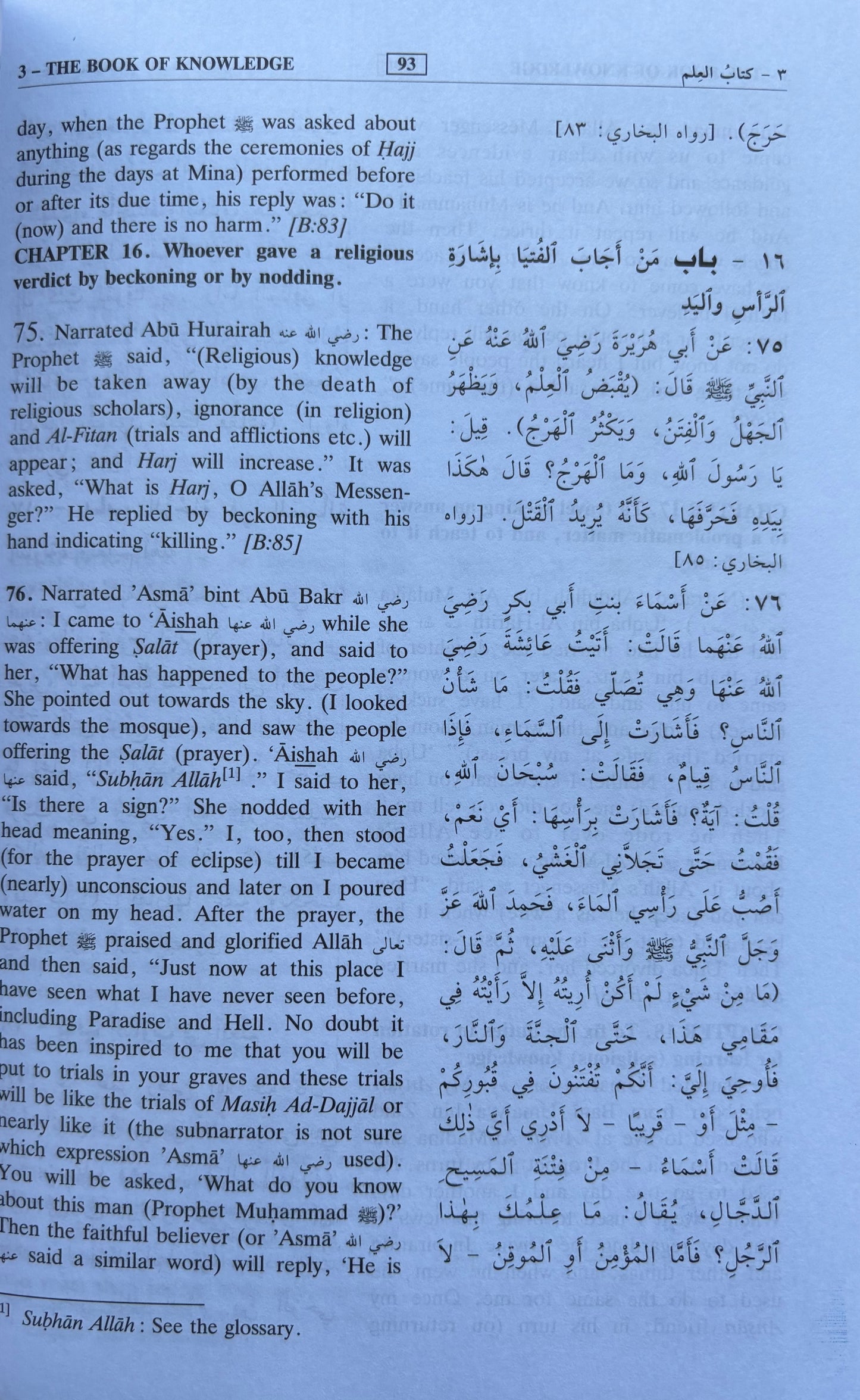 Sahih Bukhari - Summarized version (medium)