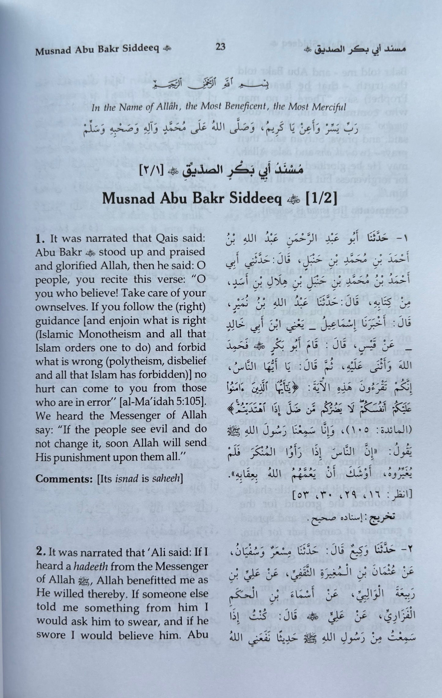 Musnad Imam Ahmad Bin Hanbal (6 volumes)