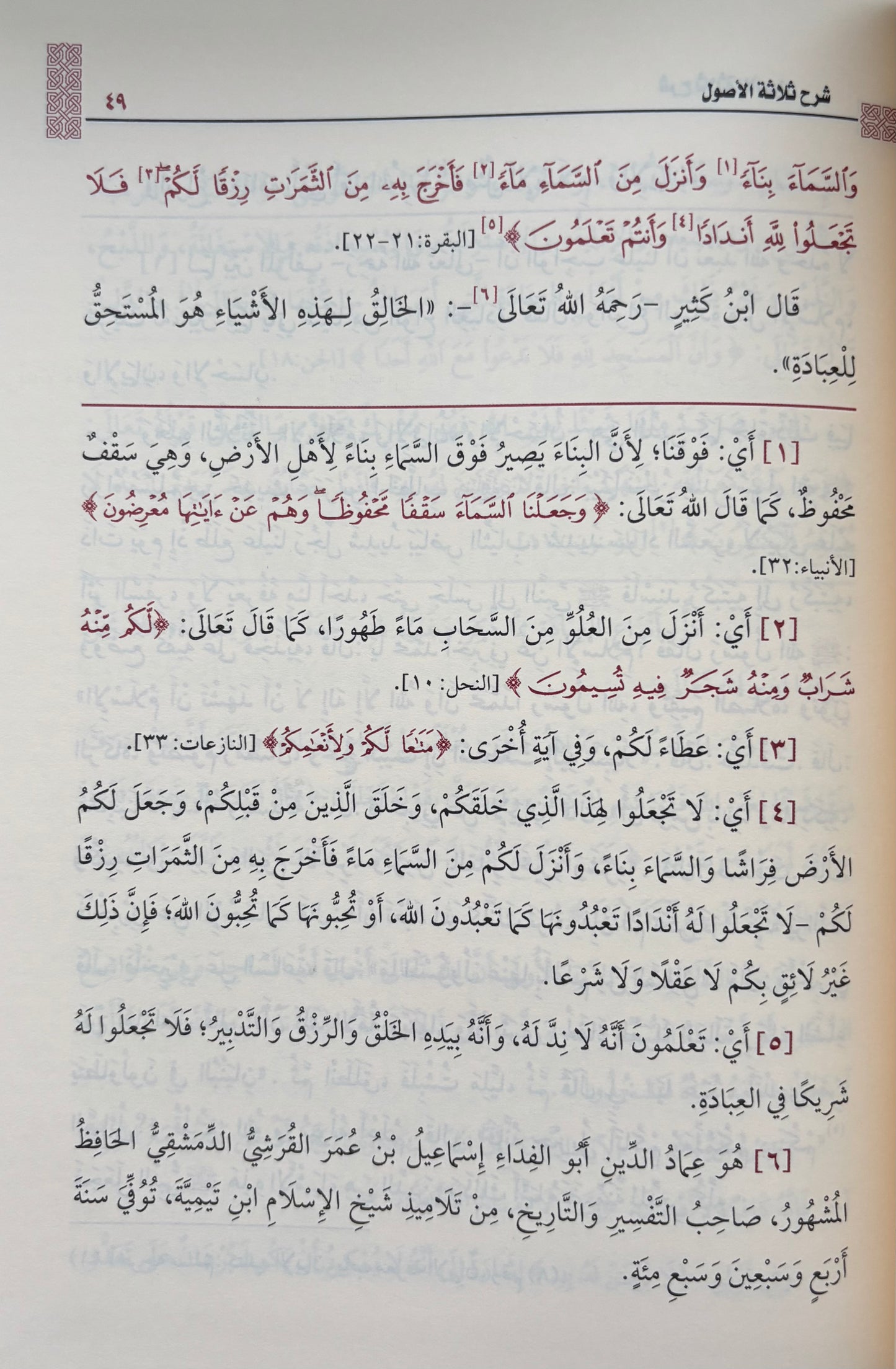 Sharh Thalatha Al Usul - Sheikh Al Uthaymeen شرح ثلتثة الأصول