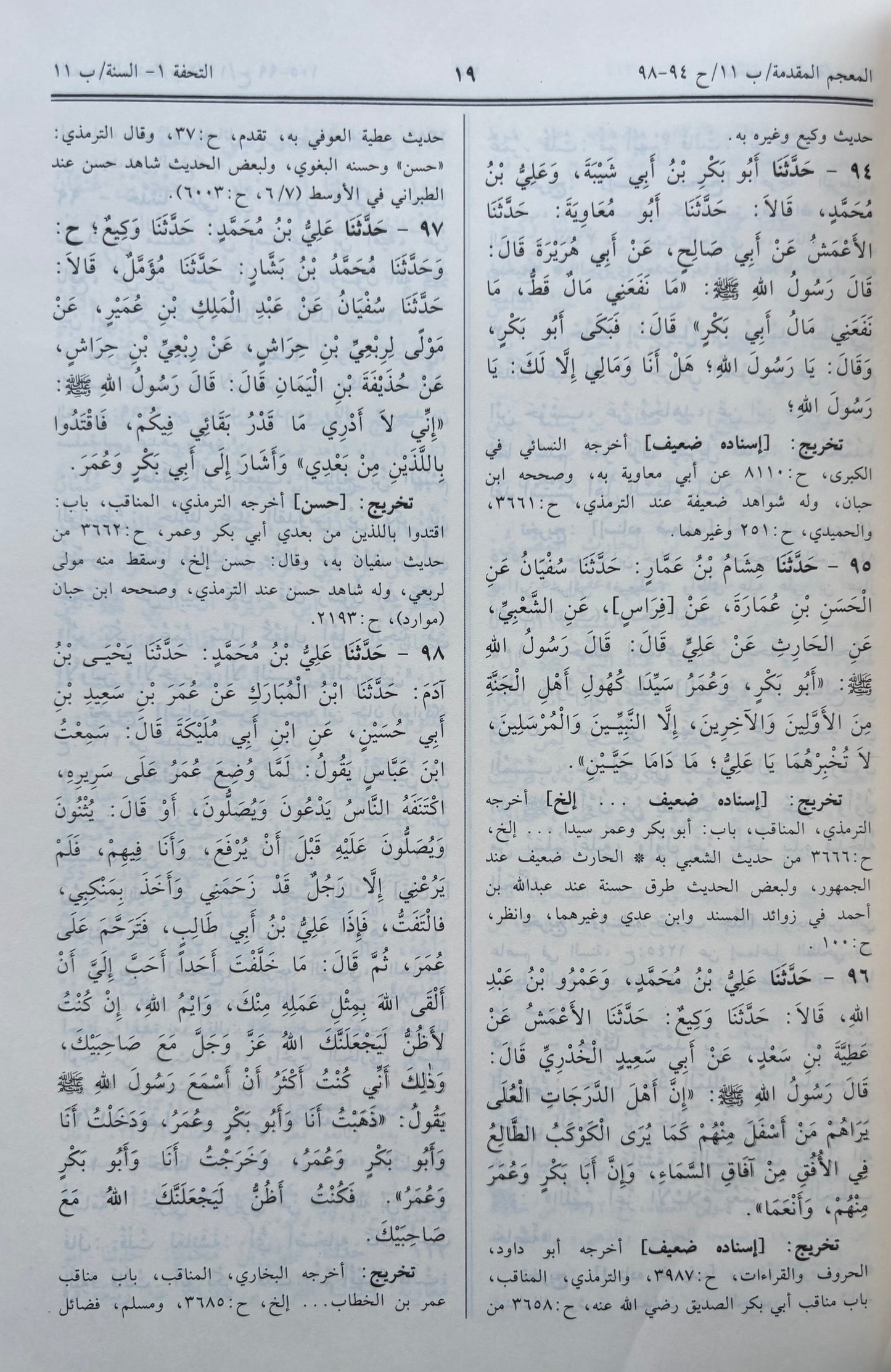 Sunan Ibn Majah (arabic) - سنن ابن ماجه