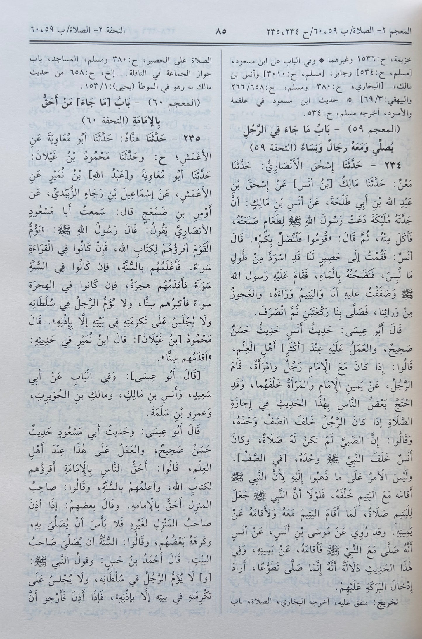 Jami´ At-Tirmidhi (arabic) - جامع الترمذي