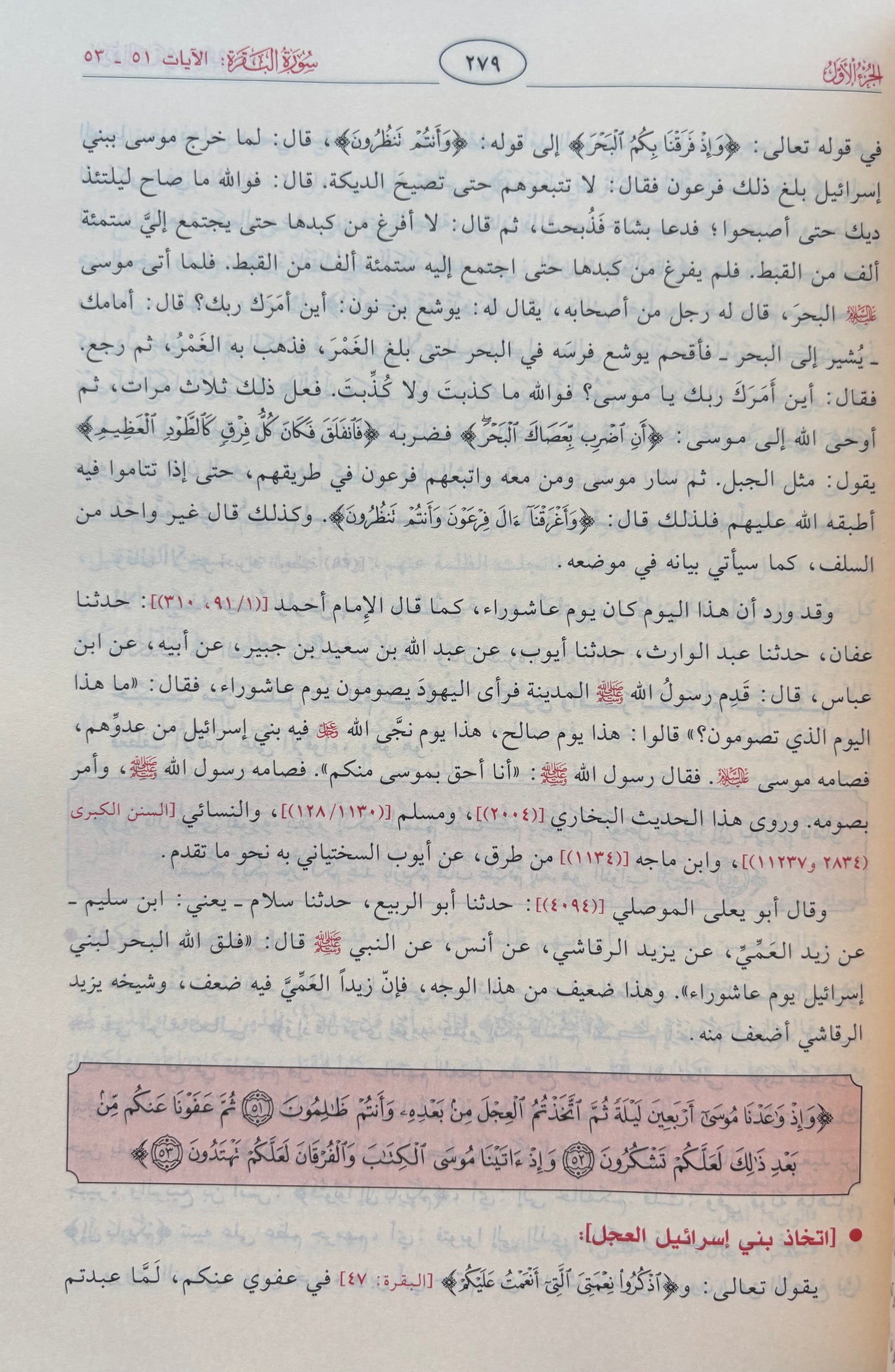 Tafsir Ibn Kathir تفسير ابن كثير ARABIC (4 volumes)