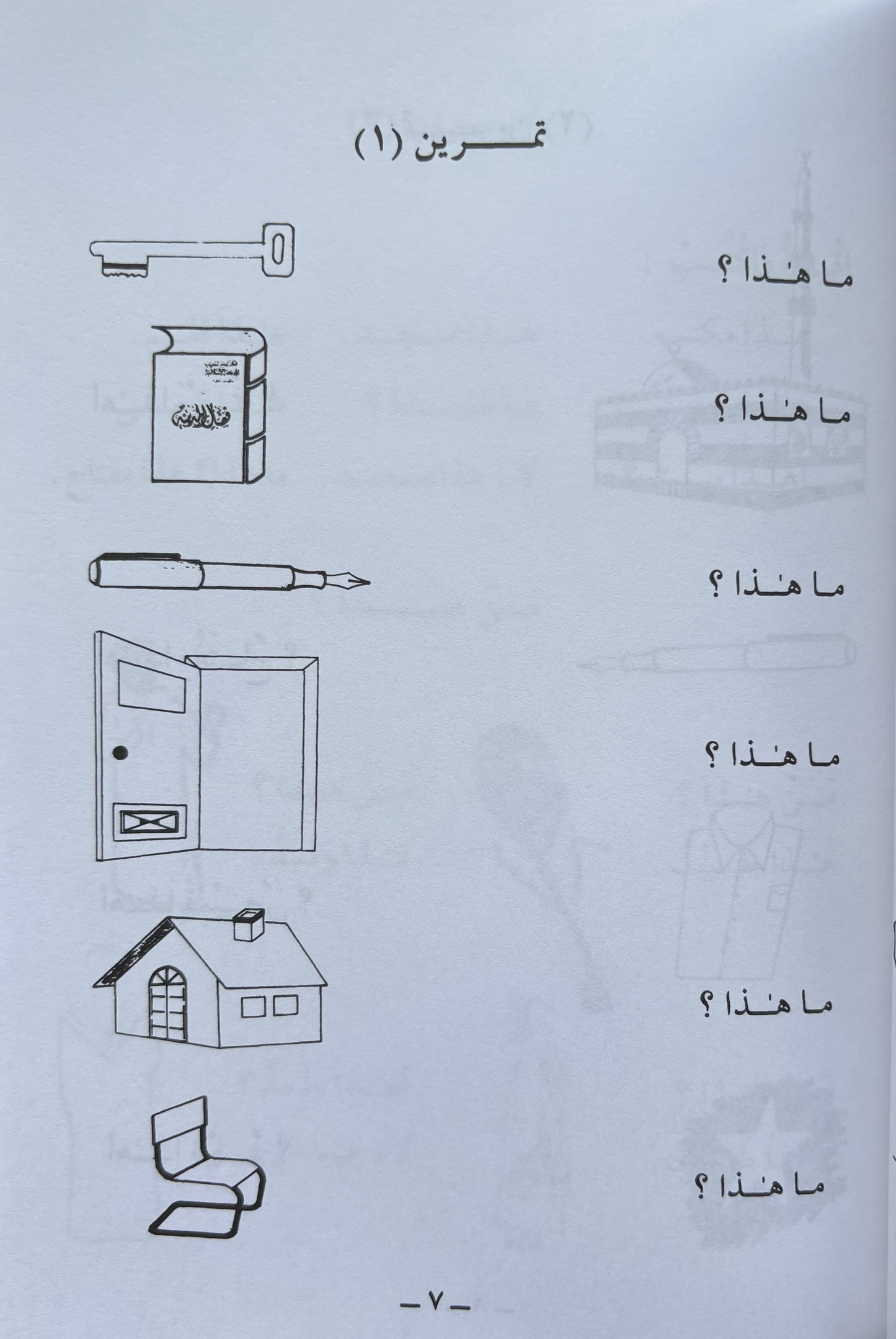 Arabic Course - Madinah University (3 volumes)