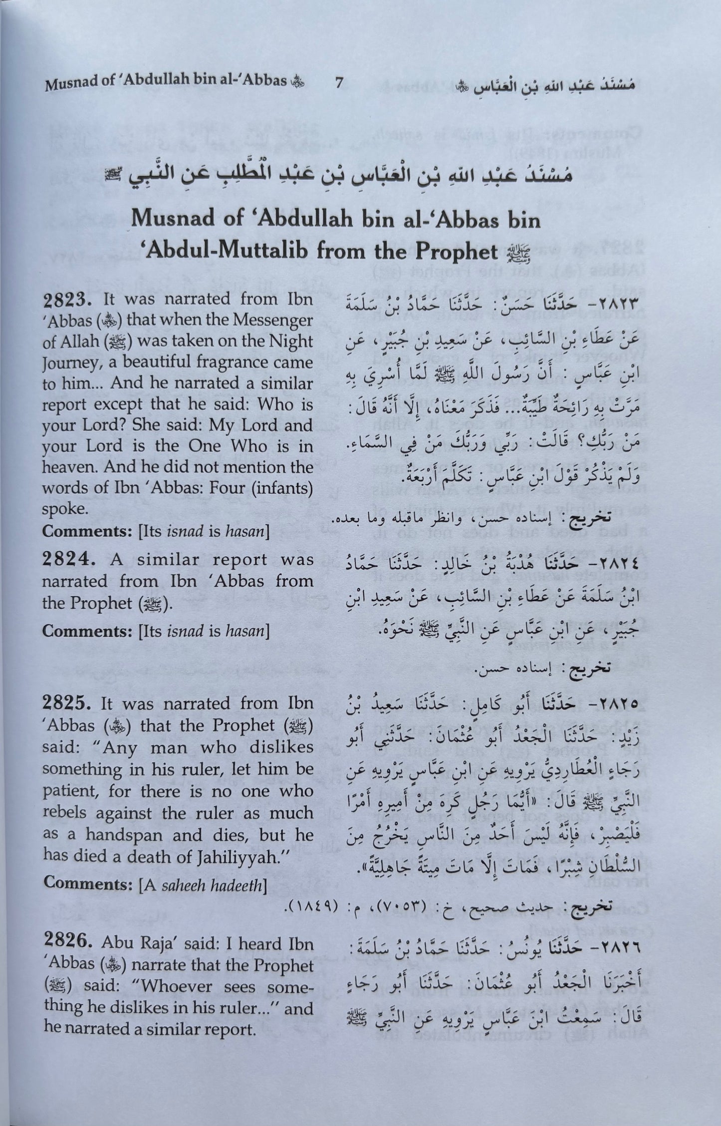 Musnad Imam Ahmad Bin Hanbal (6 volumes)