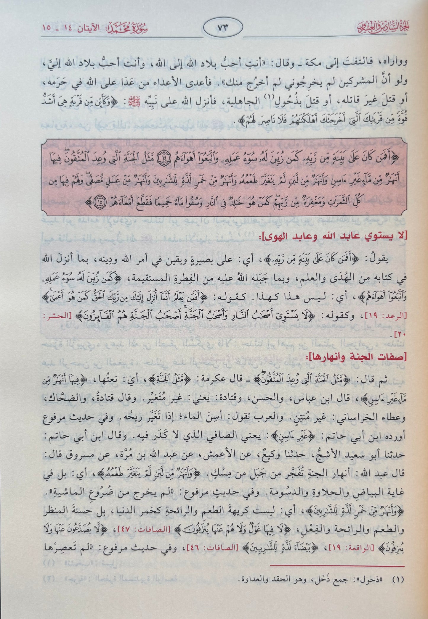 Tafsir Ibn Kathir تفسير ابن كثير ARABIC (4 volumes)