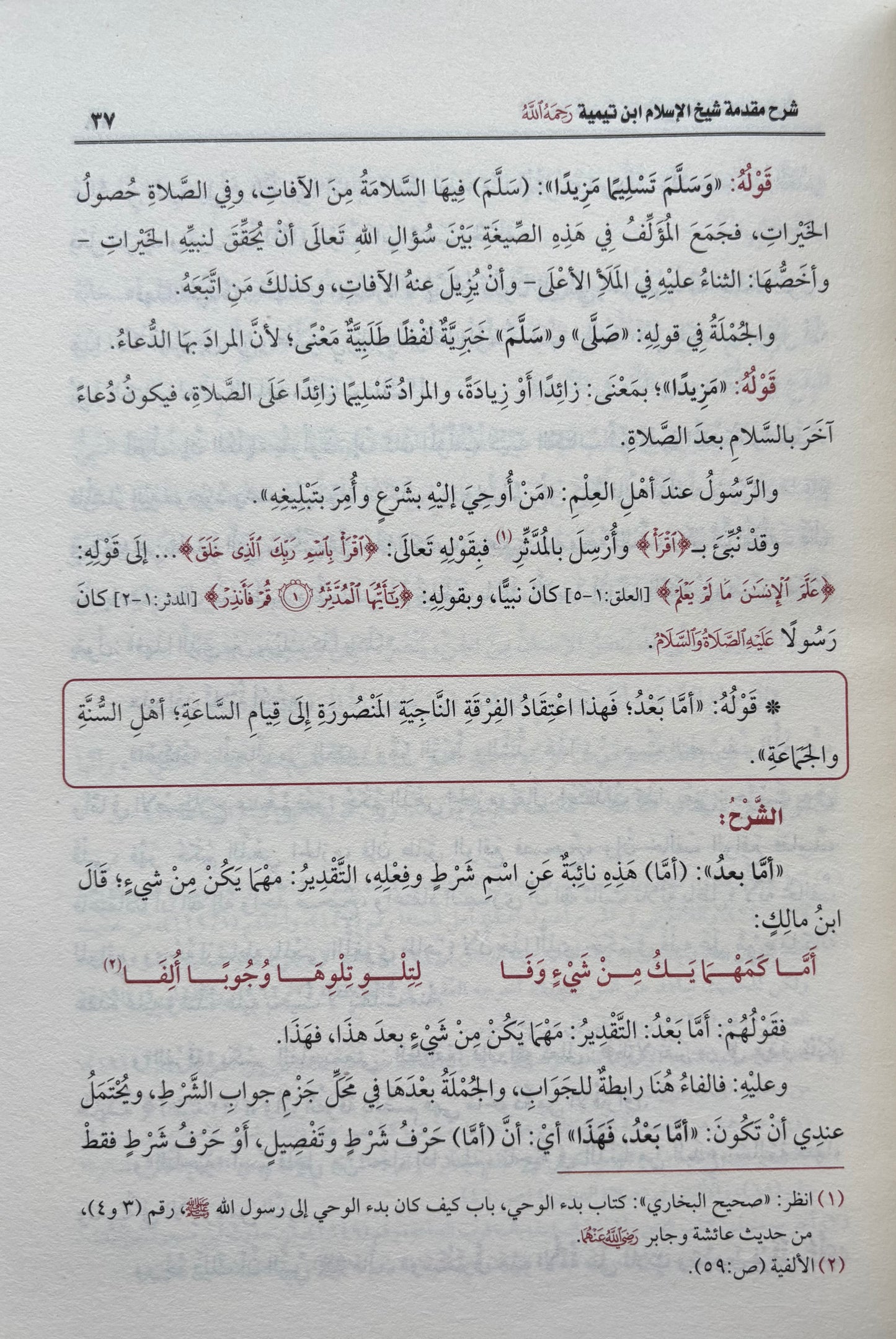 Sharh Al-Aqeedah Al-Wasitiyyah Arabic - Sheikh Uthaymeen شرح العقيدة الواسطية
