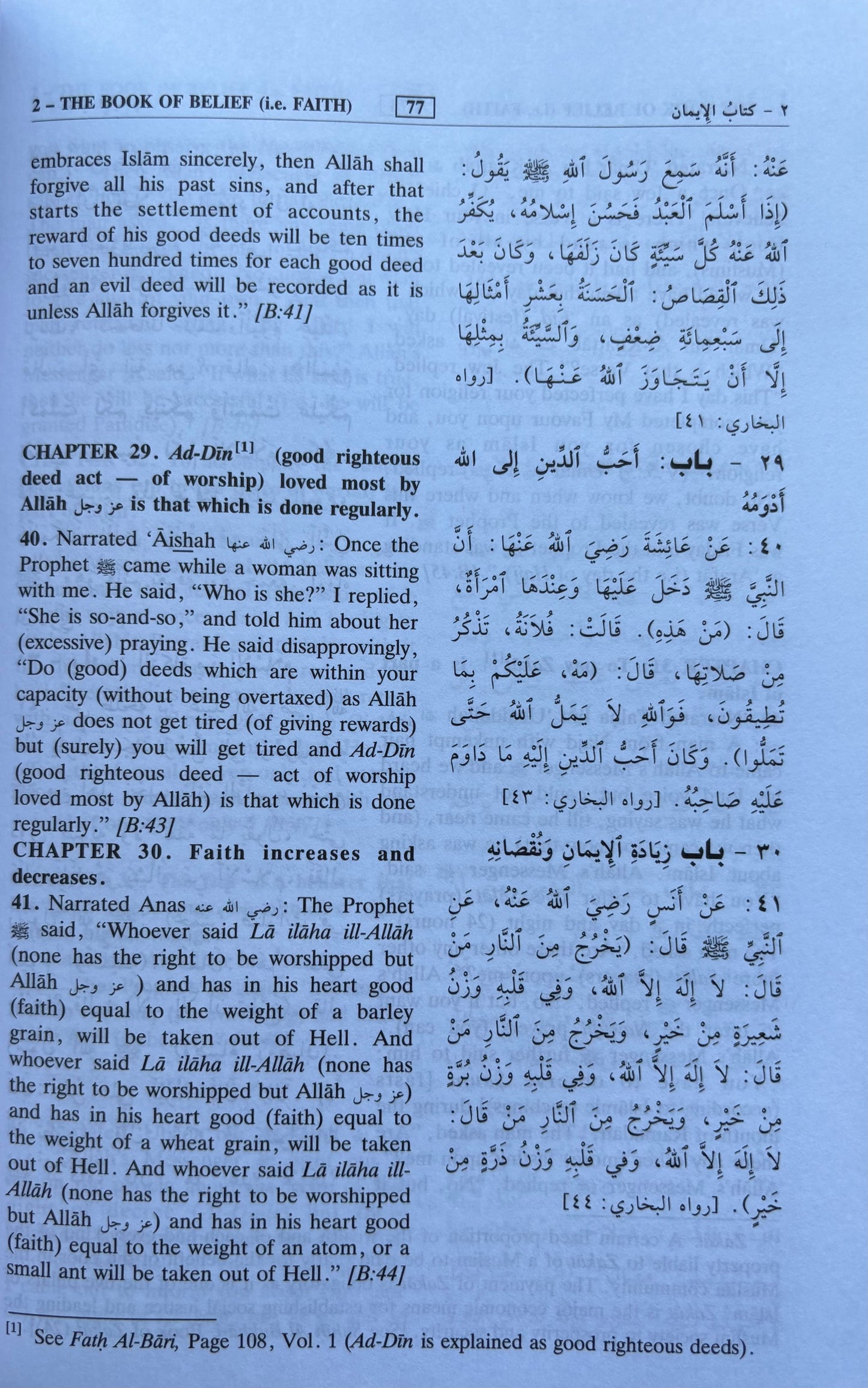 Sahih Bukhari - Summarized version (medium)