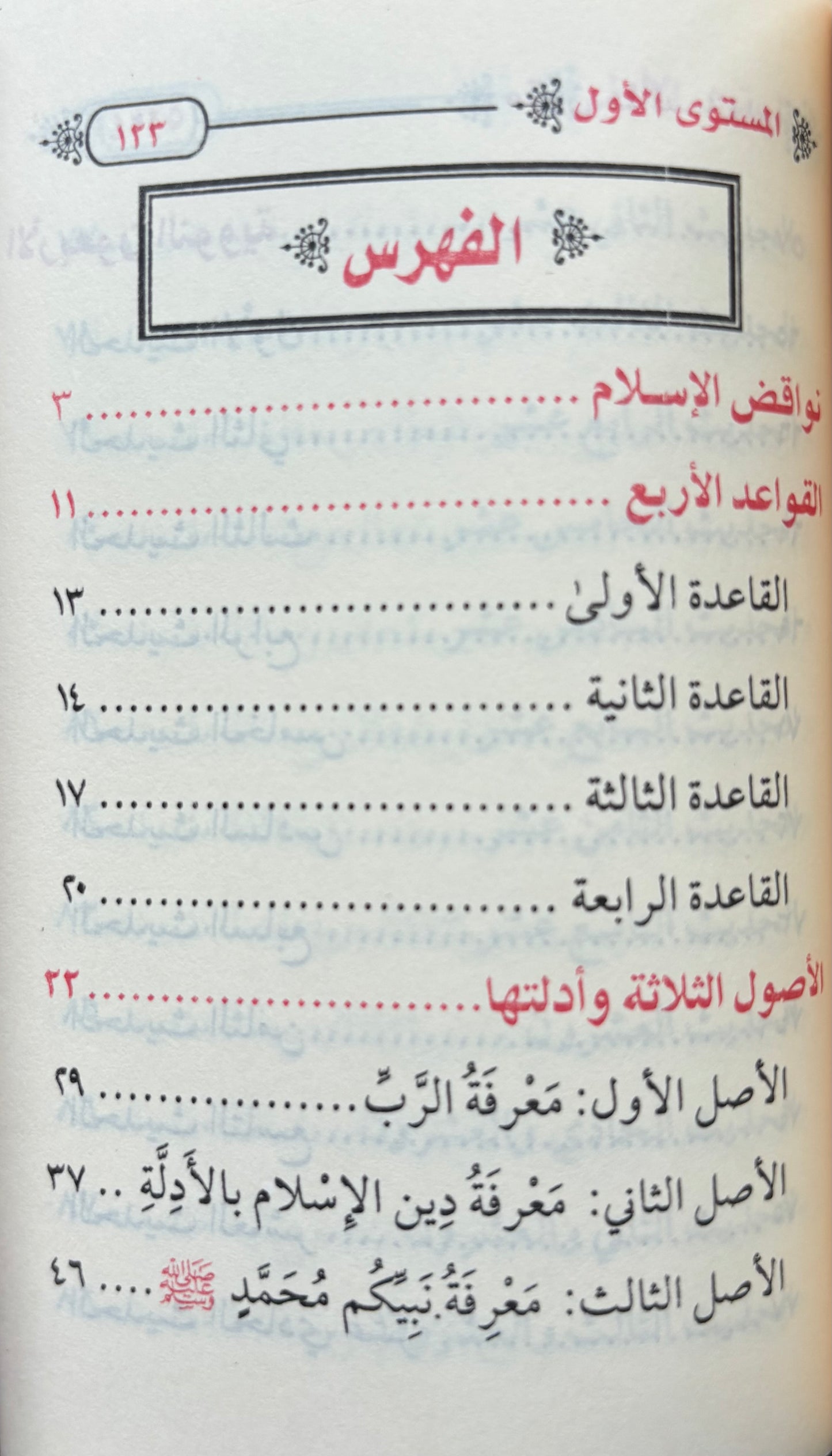 Mutoon Talib Al ´Ilm - All Levels (4) متون طالب العلم كل المستويات