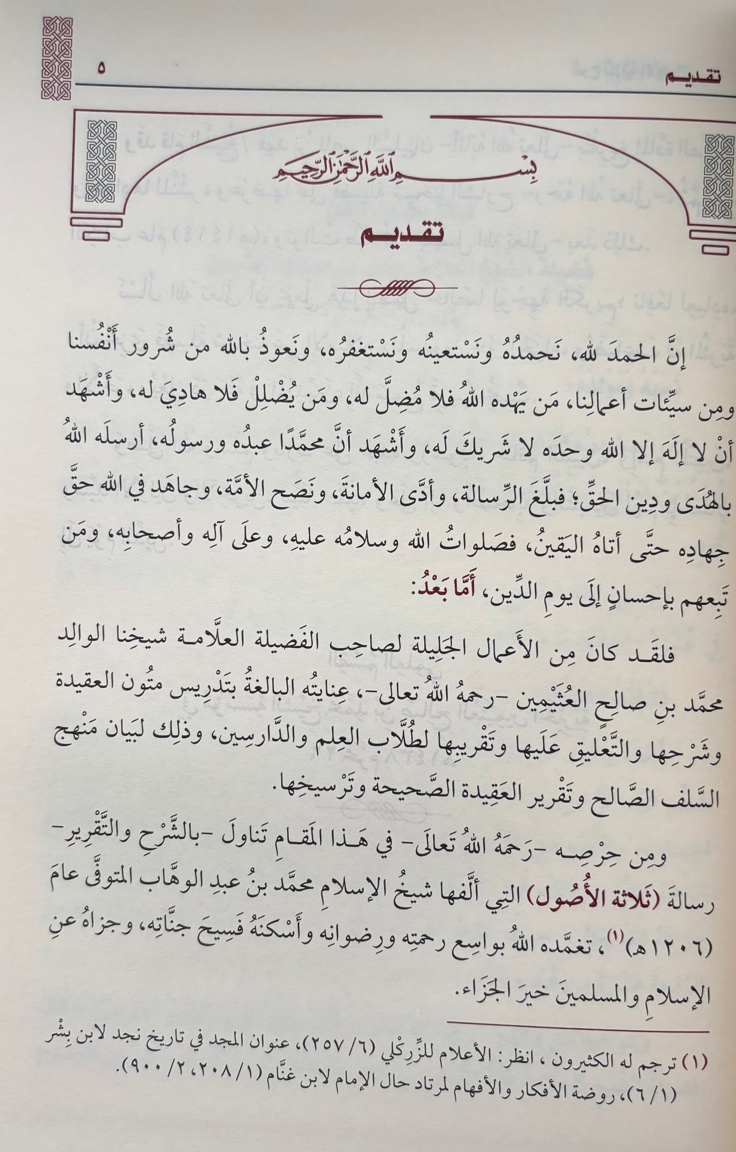 Sharh Thalatha Al Usul - Sheikh Al Uthaymeen شرح ثلتثة الأصول
