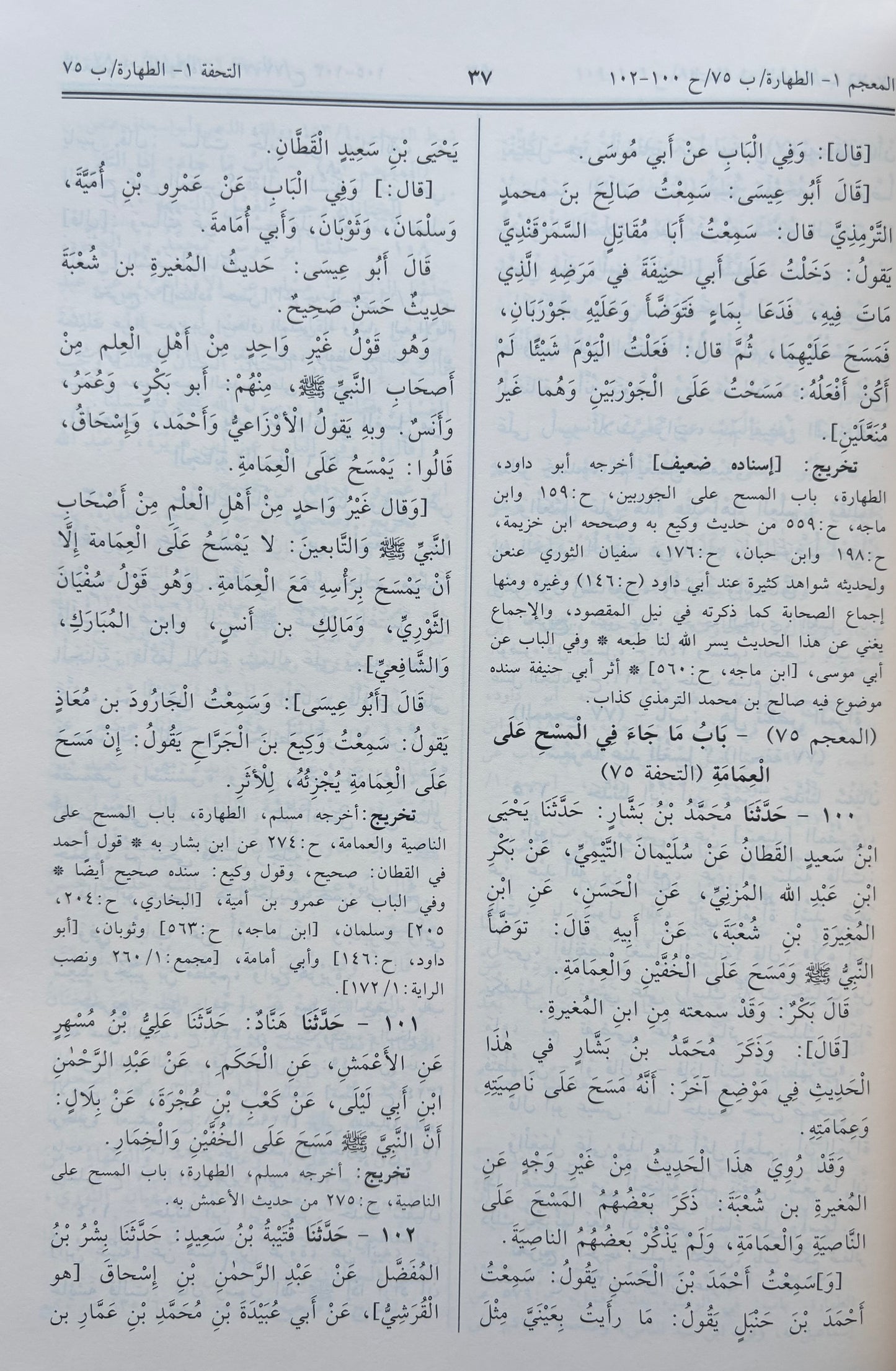 Jami´ At-Tirmidhi (arabic) - جامع الترمذي