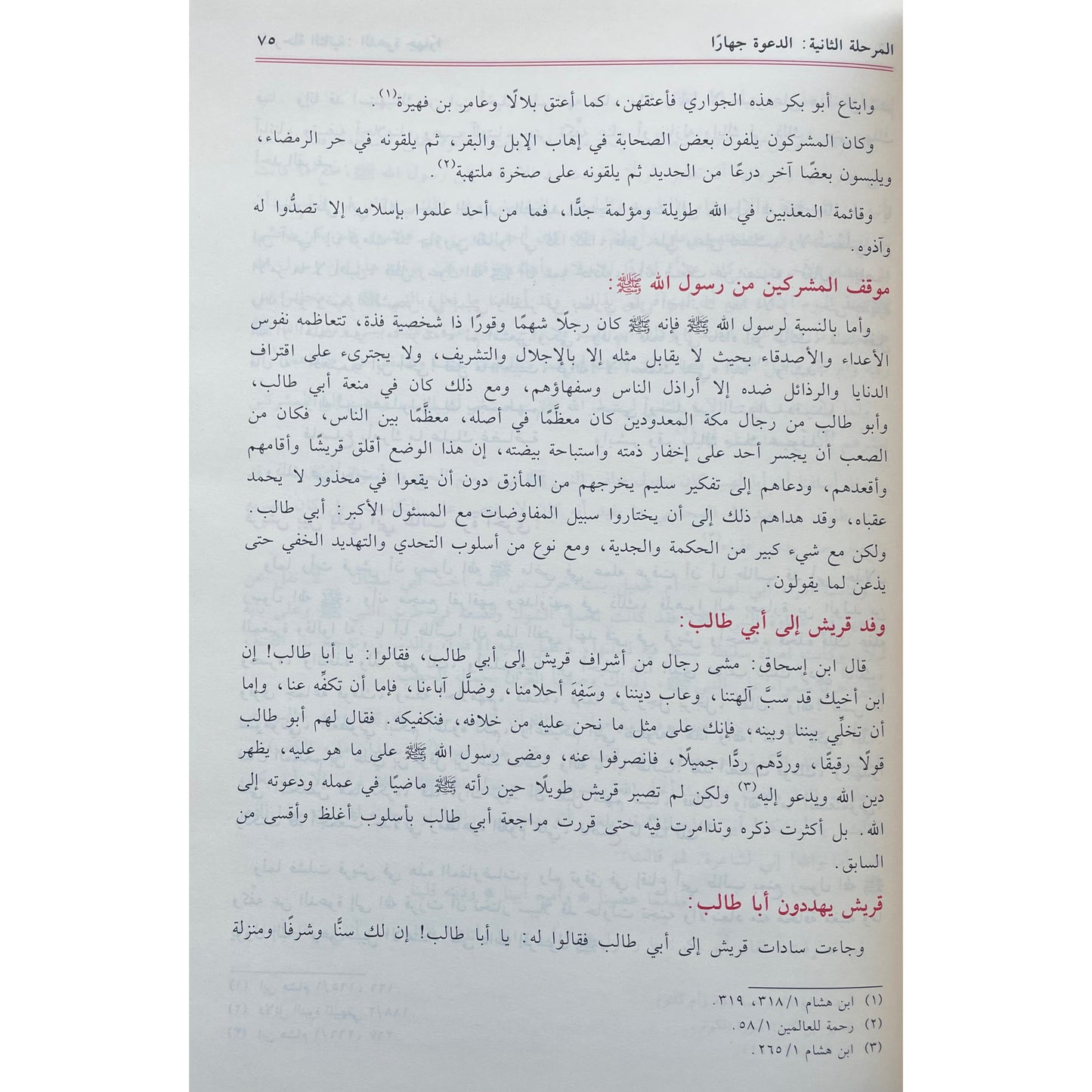 Ar Raheeq Al Makhtoum (The Sealed Nectar Arabic) الرحيق المختوم