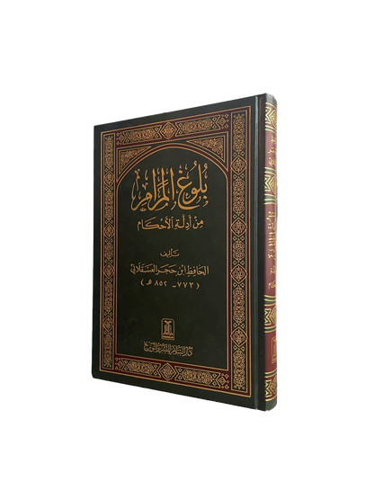 Bulugh Al Ma’ram arabic (Imam Al Asqalani) -  بلوغ المرام