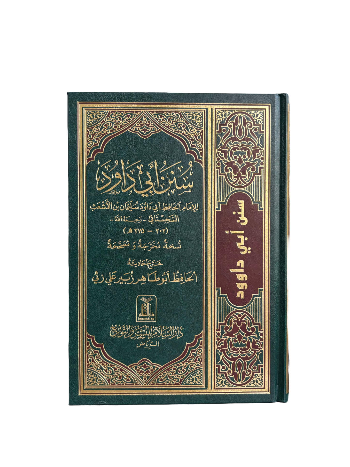 Sunan Abi Dawud (arabic) - سنن ابي داؤود