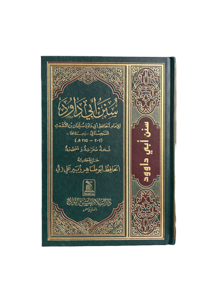 Sunan Abi Dawud (arabic) - سنن ابي داؤود