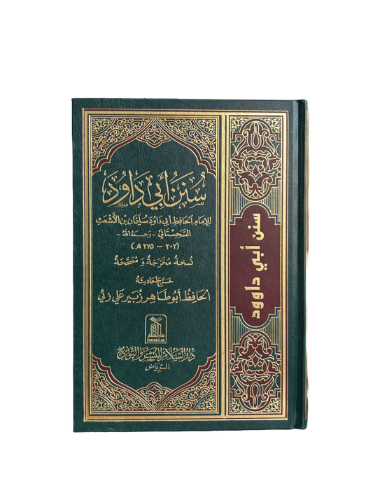 Sunan Abi Dawud (arabic) - سنن ابي داؤود