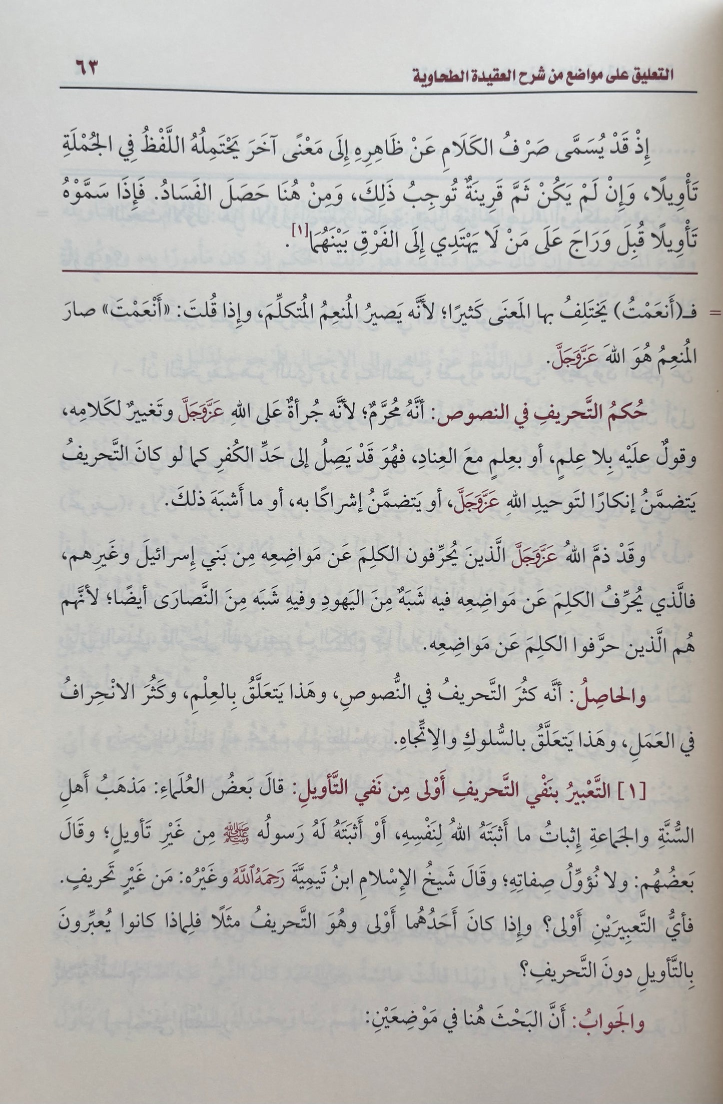 Sharh Al Aqeedah Al Wasitiyyah Arabic - Sheikh Uthaymeen شرح العقيدة الواسطية