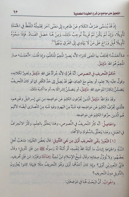 Sharh Al Aqeedah Al Wasitiyyah Arabic - Sheikh Uthaymeen شرح العقيدة الواسطية