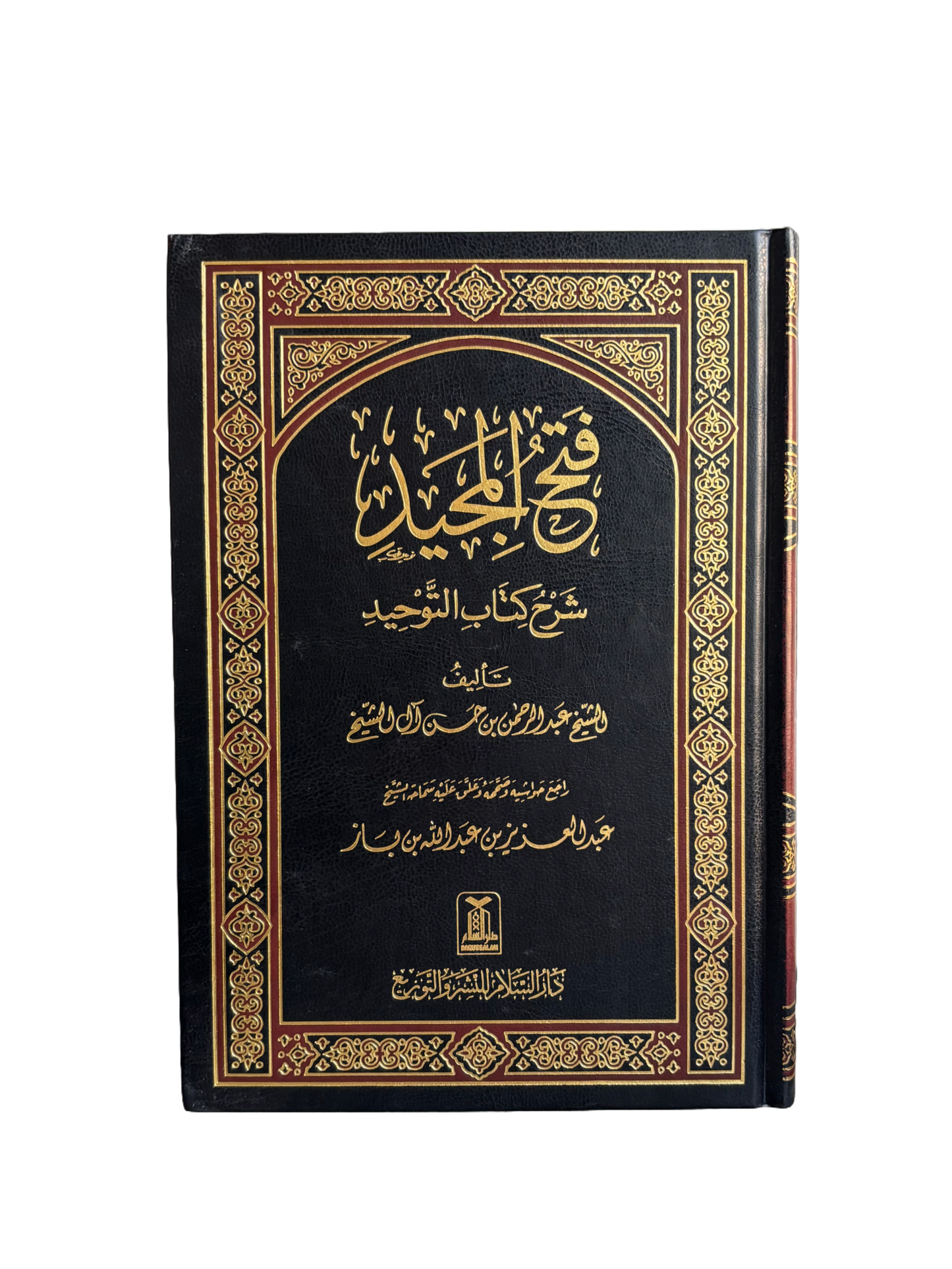 Sharh Kitab At-Tawheed - Sheikh Ibn Baz - فتح المجيد شرح كتاب التوحيد
