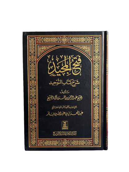 Sharh Kitab At-Tawheed - Sheikh Ibn Baz - فتح المجيد شرح كتاب التوحيد