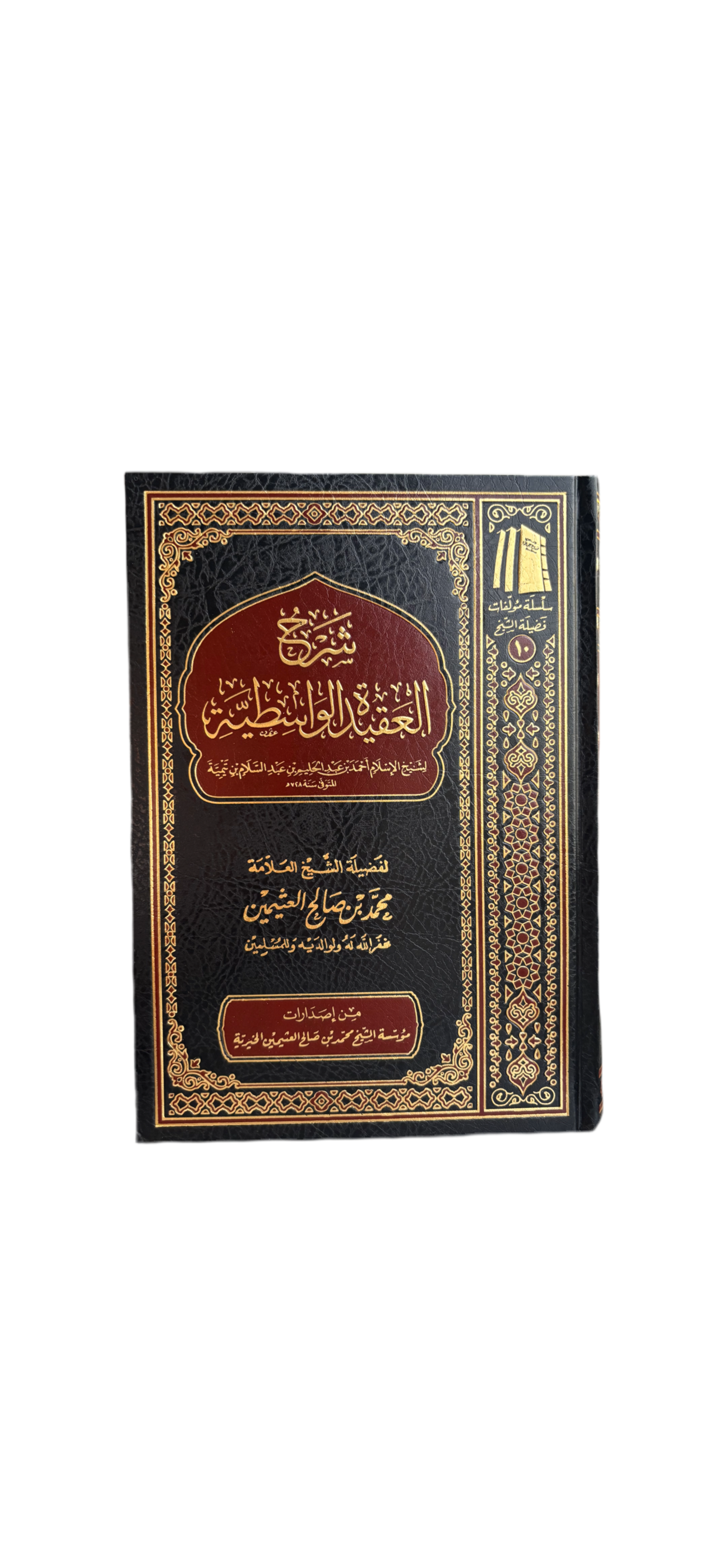 Sharh Al Aqeedah Al Wasitiyyah Arabic - Sheikh Uthaymeen شرح العقيدة الواسطية
