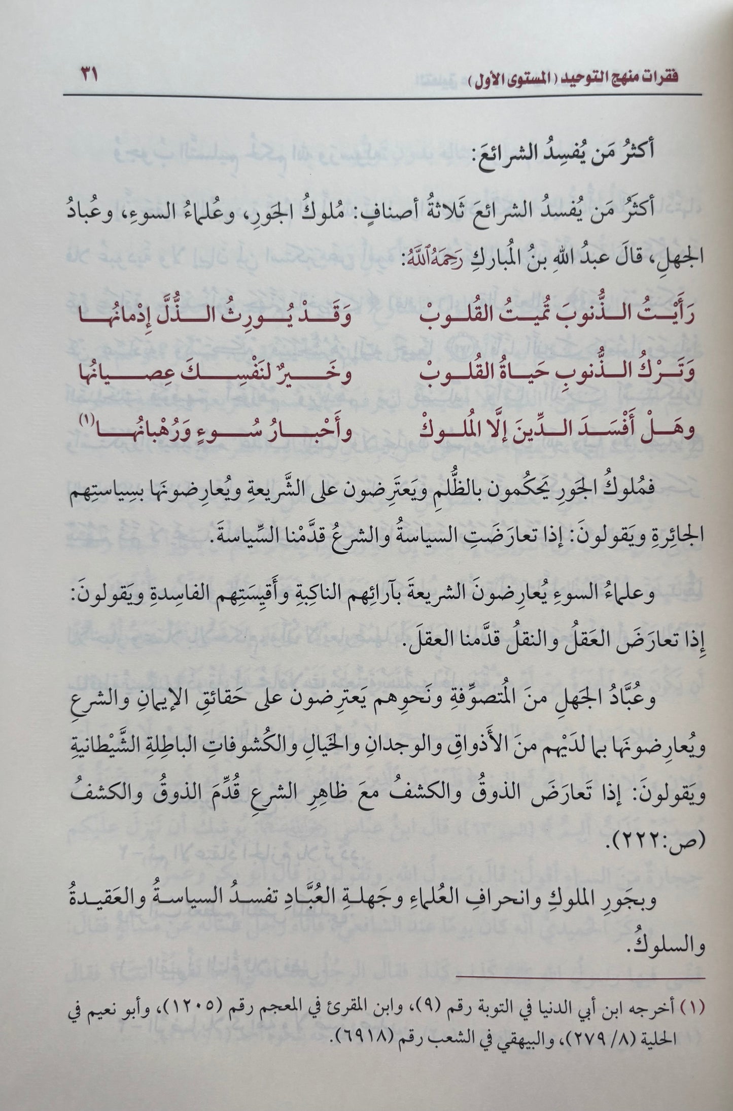 Sharh Al Aqeedah Al Wasitiyyah Arabic - Sheikh Uthaymeen شرح العقيدة الواسطية