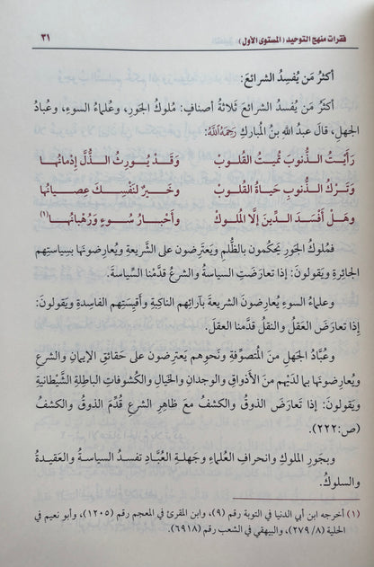 Sharh Al Aqeedah Al Wasitiyyah Arabic - Sheikh Uthaymeen شرح العقيدة الواسطية