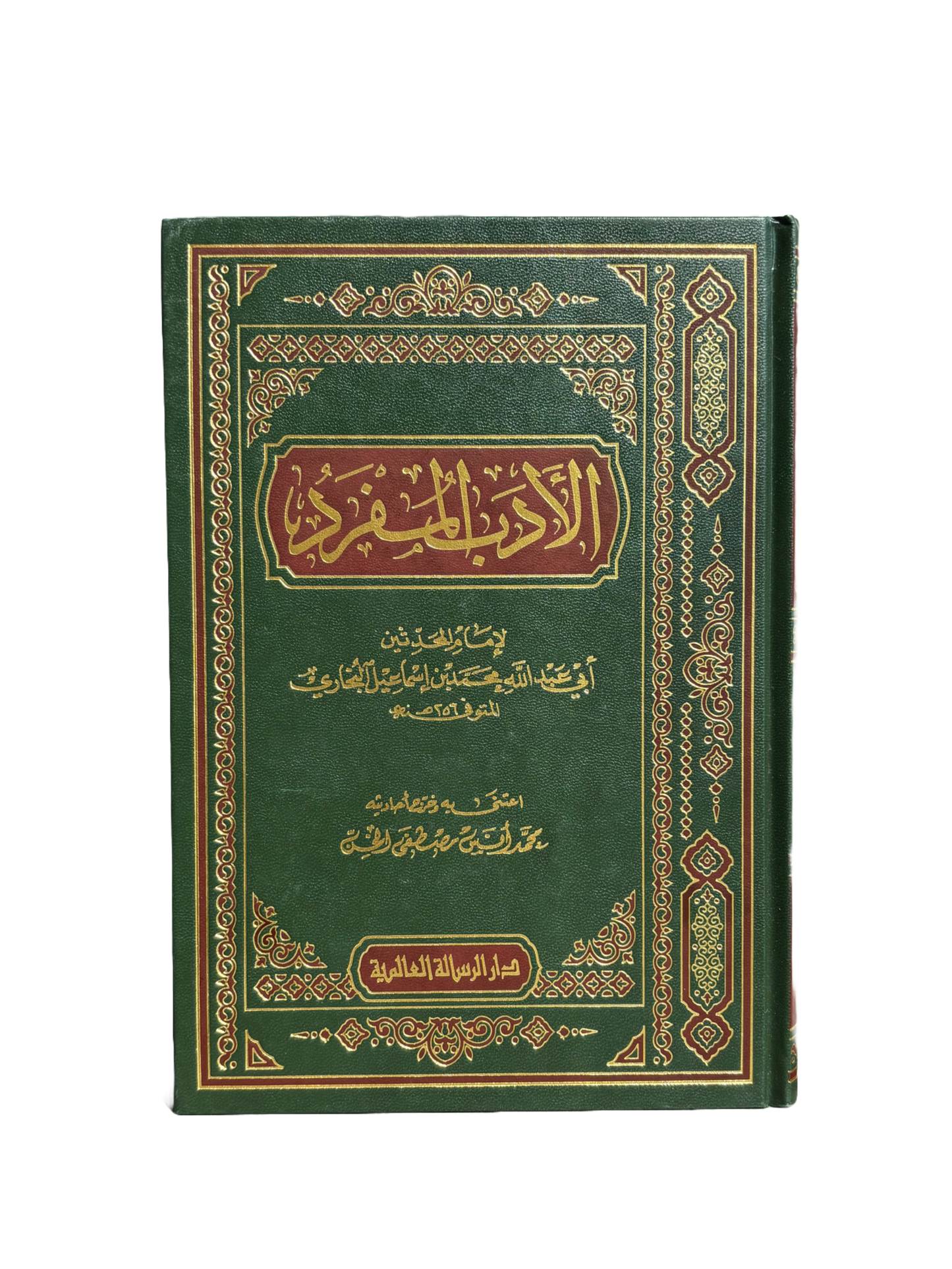 Al Adab Al Mufrad Arabic - Imam Bukhari الأدب المفرد