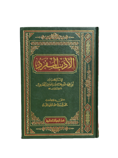 Al Adab Al Mufrad Arabic - Imam Bukhari الأدب المفرد