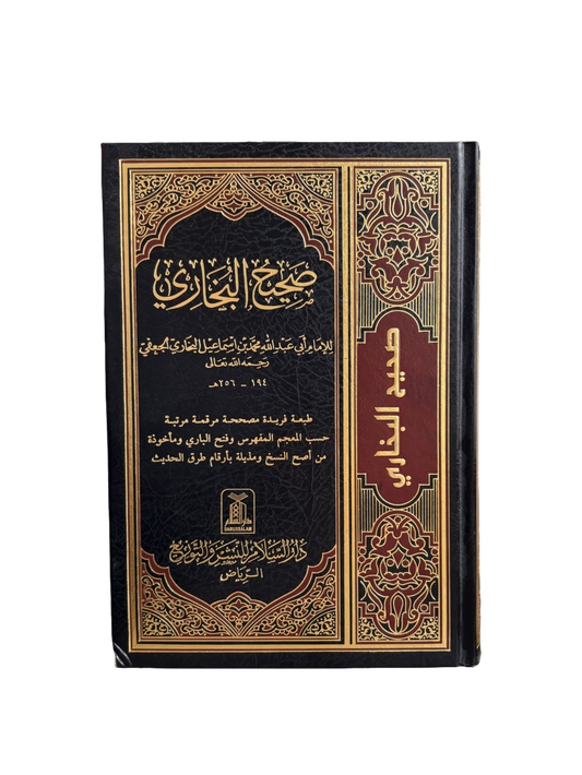 Sahih Al Bukhari arabic - Large - صحيح بخاري