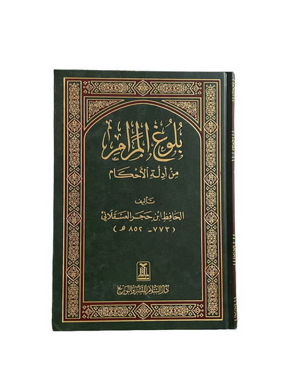 Bulugh Al Ma’ram arabic (Imam Al Asqalani) -  بلوغ المرام