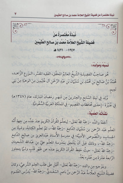 Sharh Al Aqeedah Al Wasitiyyah Arabic - Sheikh Uthaymeen شرح العقيدة الواسطية