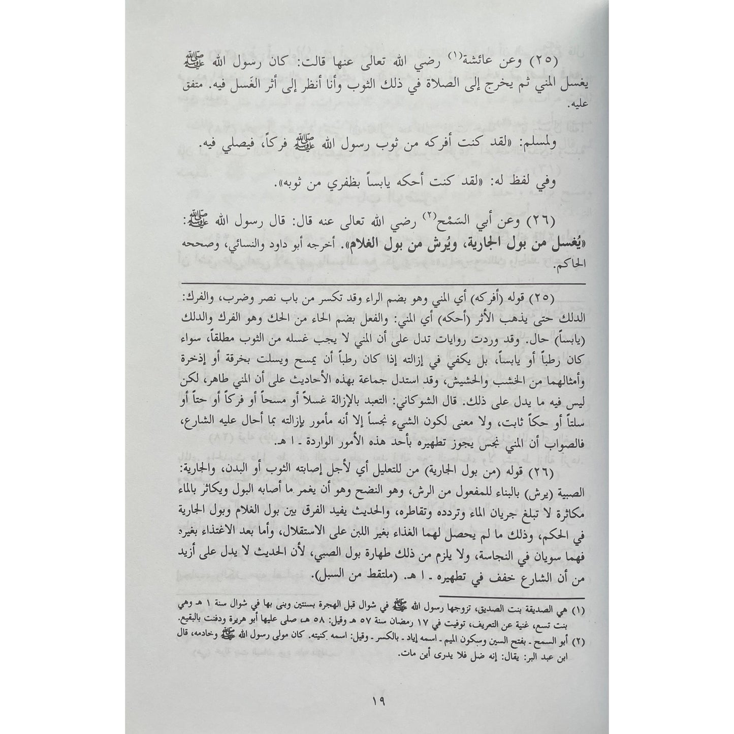 Bulugh Al Ma’ram arabic (Imam Al Asqalani) -  بلوغ المرام