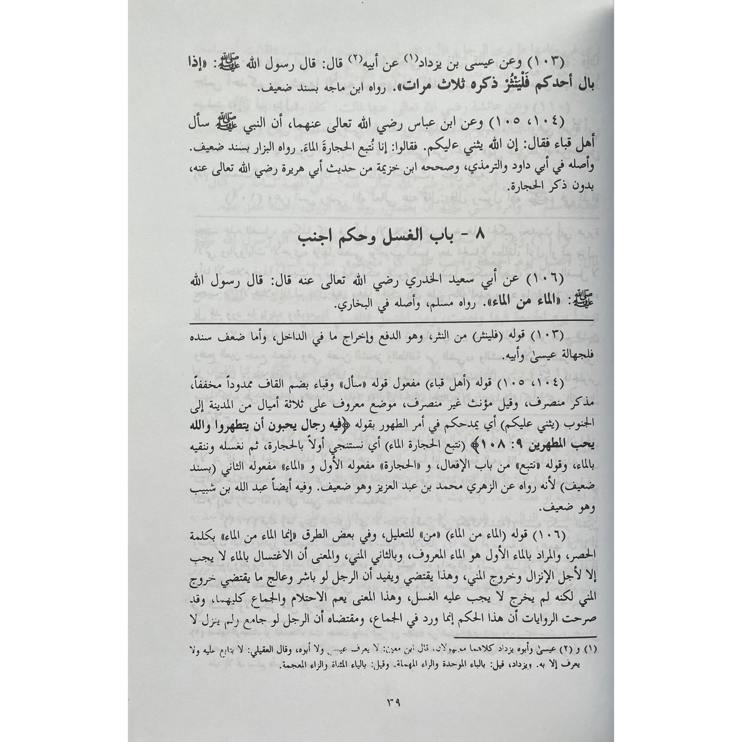 Bulugh Al Ma’ram arabic (Imam Al Asqalani) -  بلوغ المرام