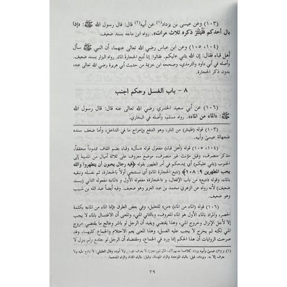 Bulugh Al Ma’ram arabic (Imam Al Asqalani) -  بلوغ المرام