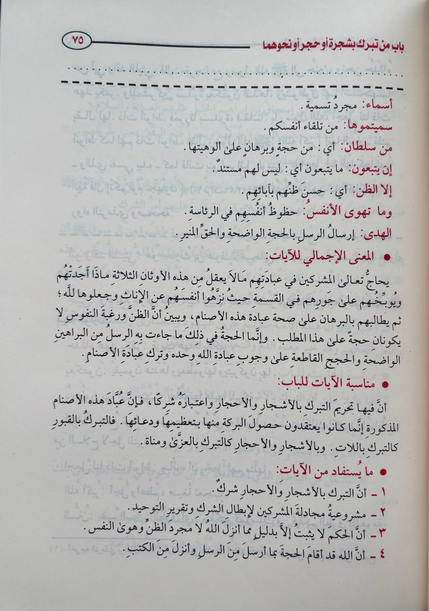 Sharh Kitab At Tawheed by Sheikh Fawzan الملخص في شرح كتاب التوحيد