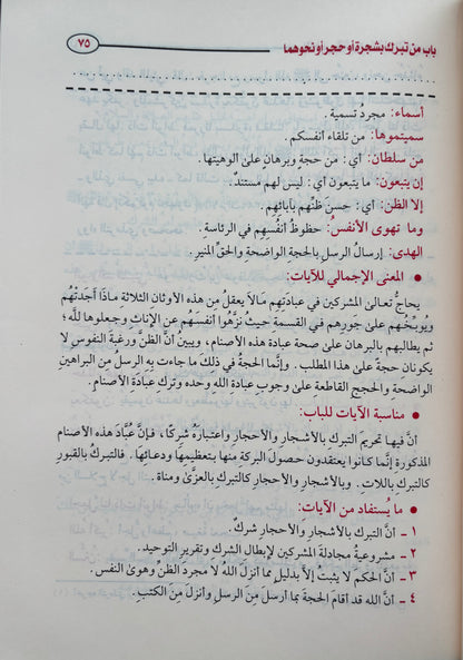 Sharh Kitab At Tawheed by Sheikh Fawzan الملخص في شرح كتاب التوحيد